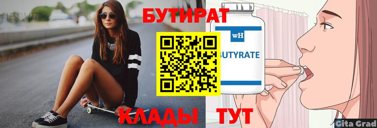 БУТИРАТ Butirat  БУТИРАТ  Крымск  Вход с VPN 