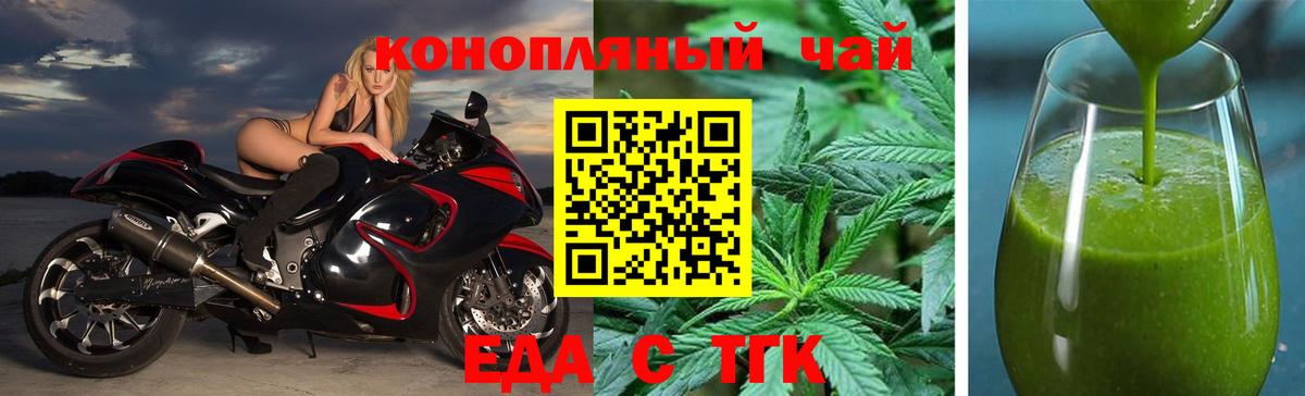 Еда ТГК марихуана  Вход с VPN  Крымск 