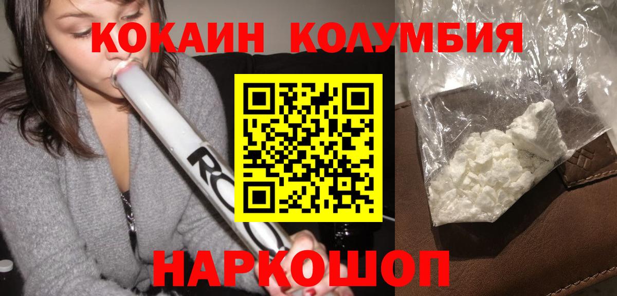 COCAIN Columbia Крымск