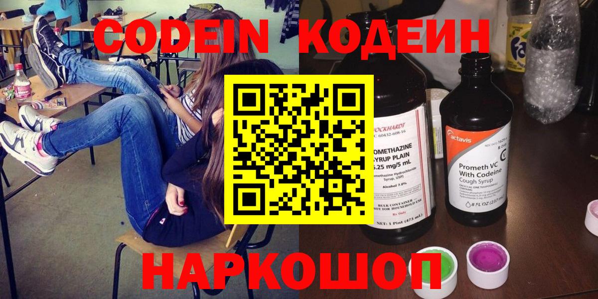 Кодеин напиток Lean (лин) Крымск