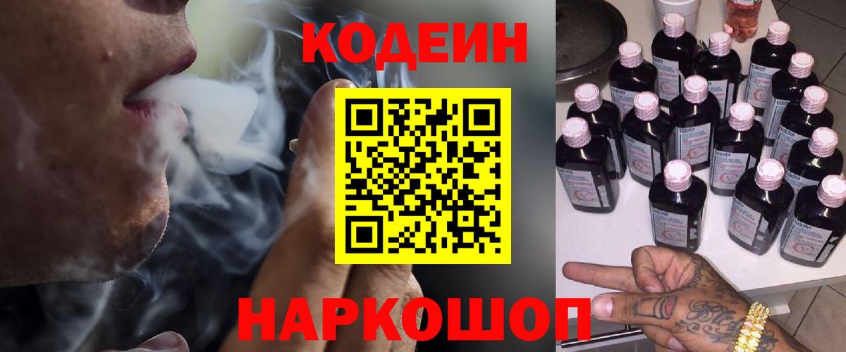 Кодеиновый сироп Lean напиток Lean (лин)  Вход с VPN  Крымск 