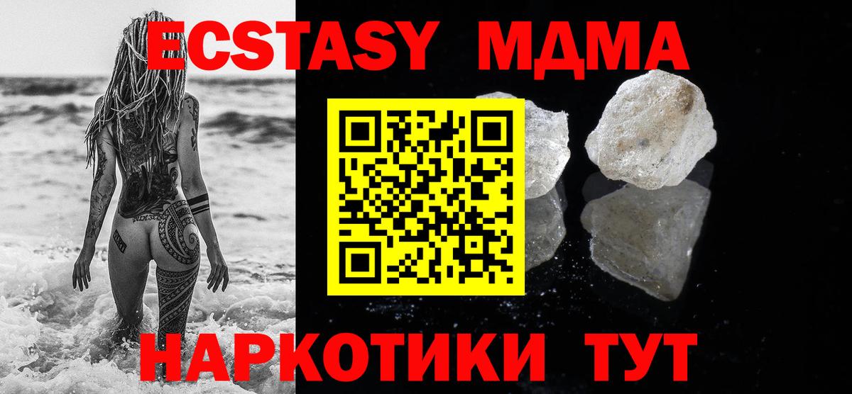 Крымск  MDMA  МДМА Molly  Вход с VPN  МДМА кристаллы 