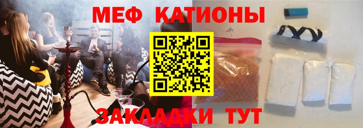 Меф мяу мяу Крымск