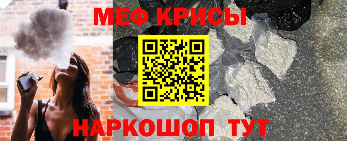 Меф  Вход с VPN  Крымск  купить  сайты  Меф мяу мяу  МЕФ mephedrone 