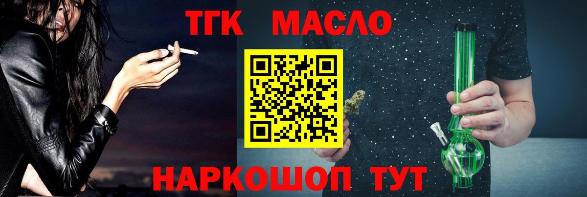 ТГК вейп с тгк Крымск